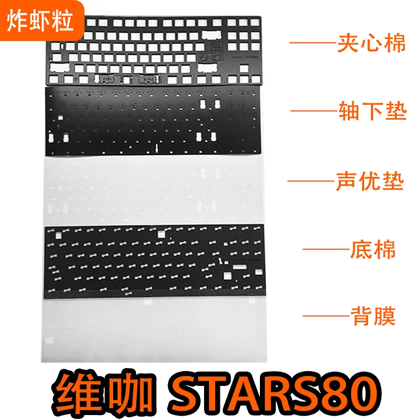 

Sound foam set for Weikav STARS80/STARS80V2 including PORON fim PET IXPE foams