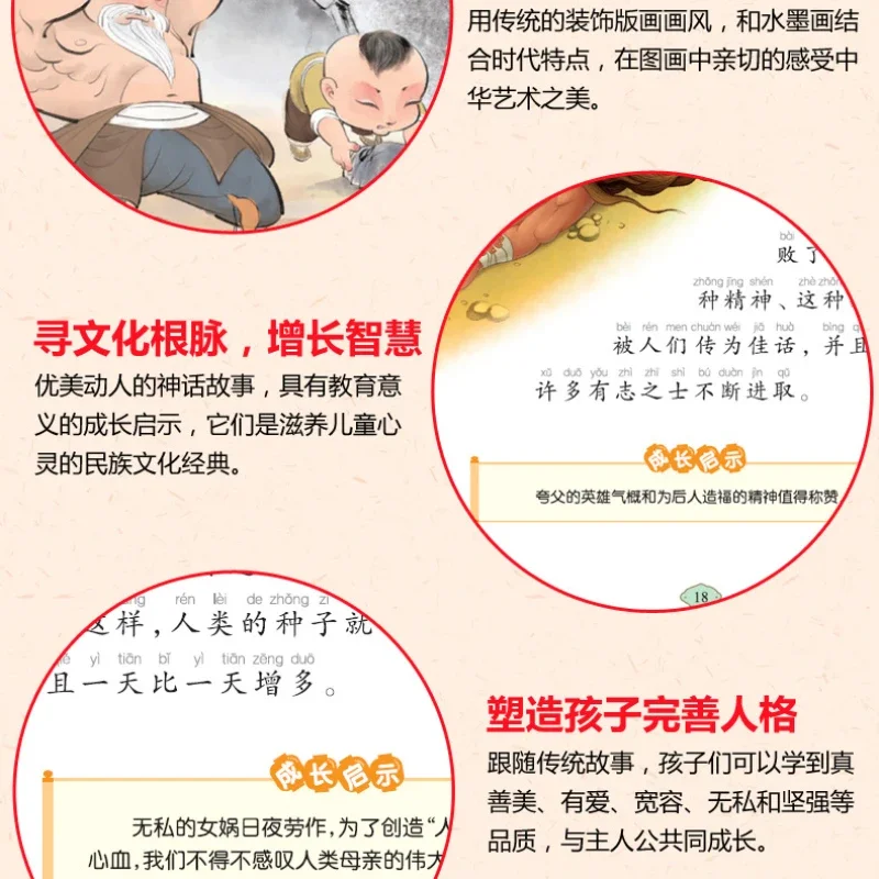 Chinese Mythology and Story Phonetic Version: Complete 4 Extracurricular Reading Books for Primary School Students
