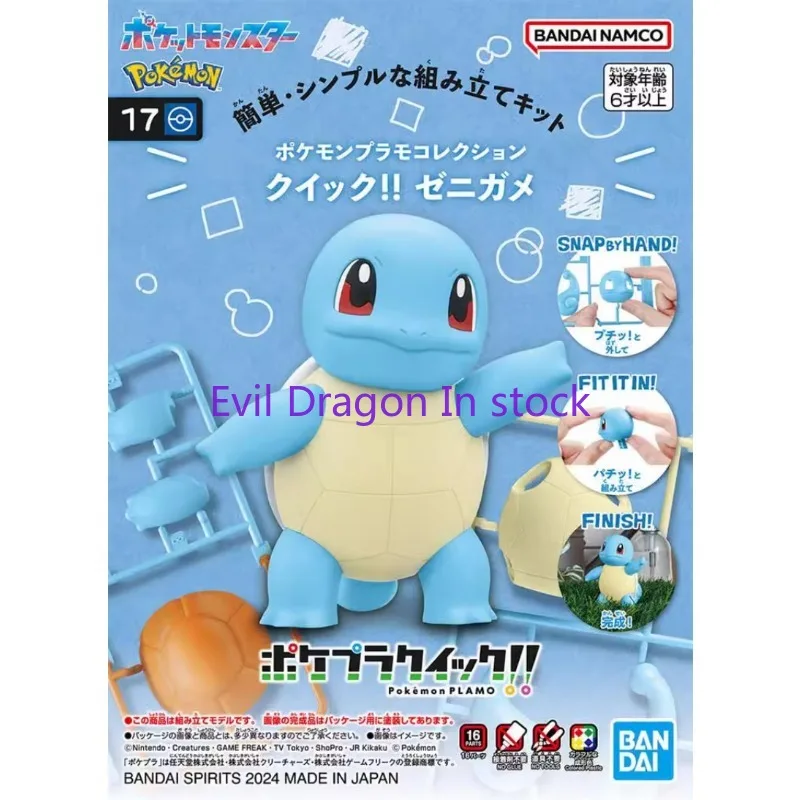 Bandai Original Pokemon Anime Squirtle Action Figure Quick Assembly 17 Toys Collectible Model Ornaments Gifts for Children