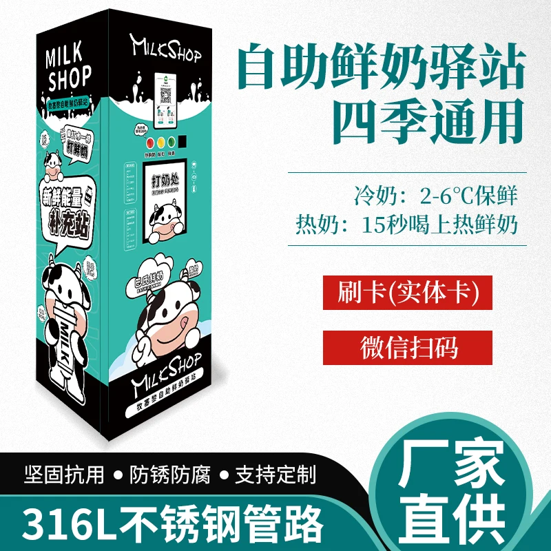 آلة بيع الحليب المزرعة آلة بيع الحليب ذاتية الخدمة لمدة 24 ساعة واجهة متجر المجتمع البيع الطازج للمجتمع