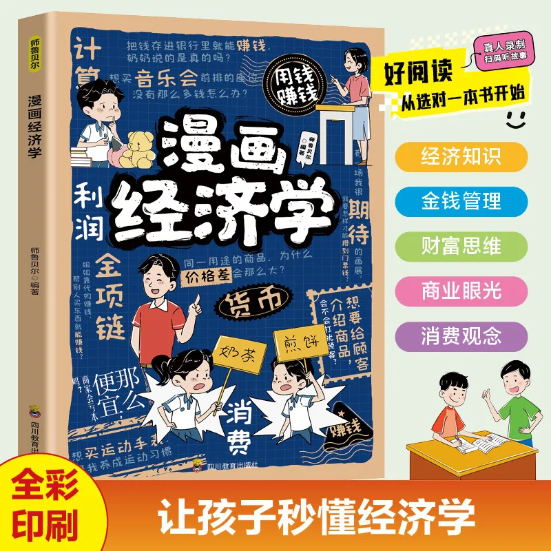 Comic Economics, A Financial Enlightenment Book for Kids, Extracurricular Reading Books for Primary School Students Aged 9-12