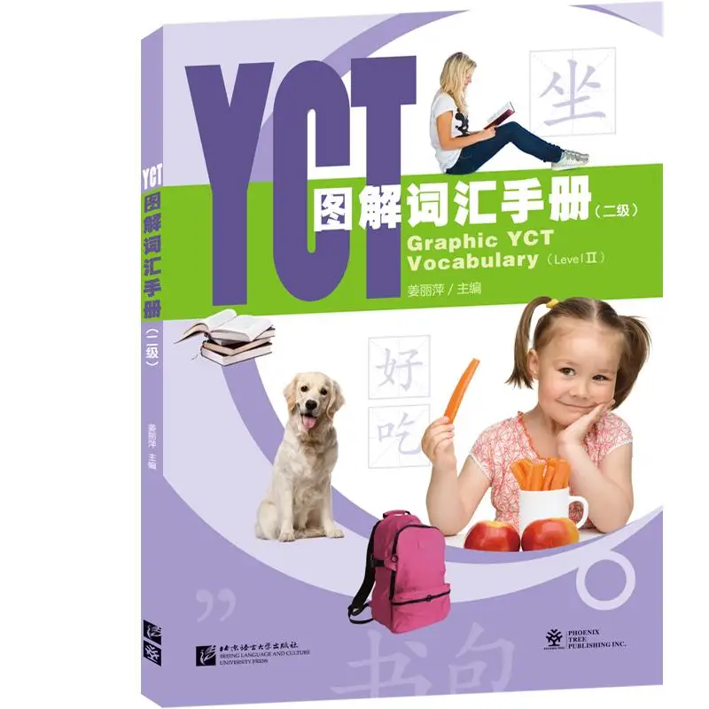 

Graphic YCT Vocabulary (Level Ⅱ)