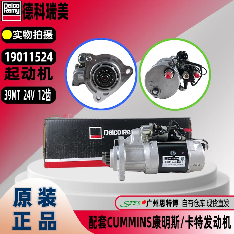 DeKerimei 19011524 starter 39mt 24v 12 tooth original matching Cummins/Caterpillar cat engine excavator accessories