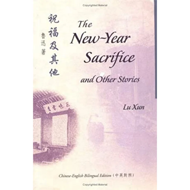

Благословения и другие китайская английская версия Лу Сюнь Китайский университет Гонконга Пресс 9789629960438 Книга