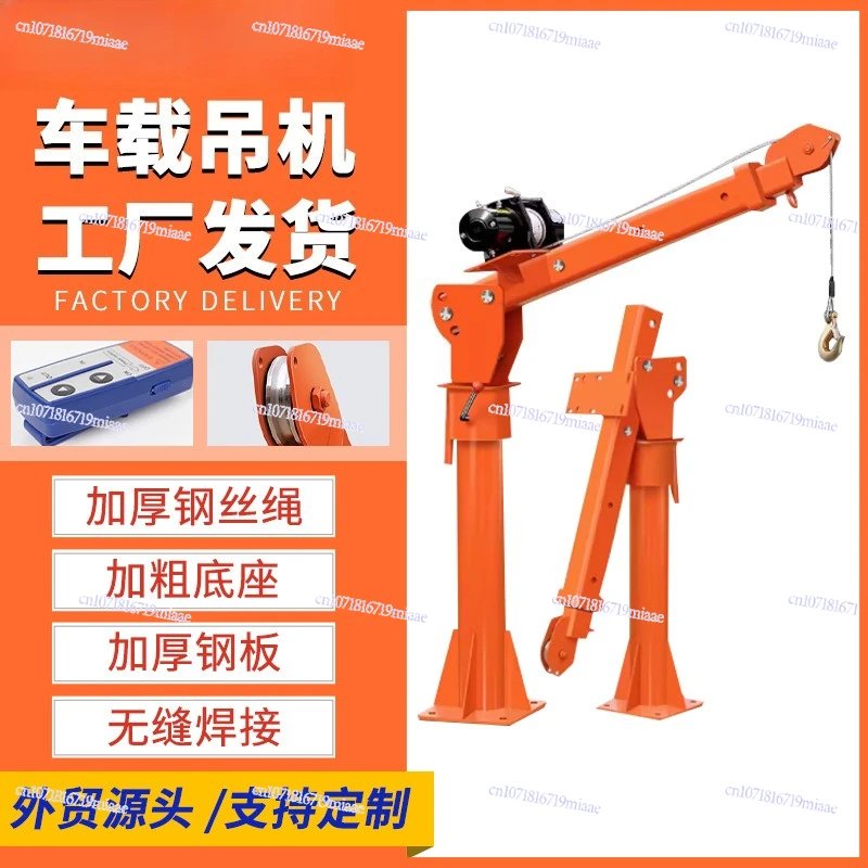 Car crane Household small 2v24v electric hoist hoist 500kg loading and unloading car crane