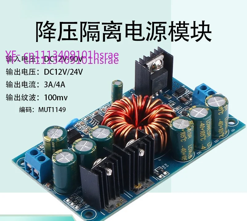 DC-DC Isolated Buck Voltage Stabilizing Module Input 12-90V Output 12V4A/24V3A Reverse Connection Protection