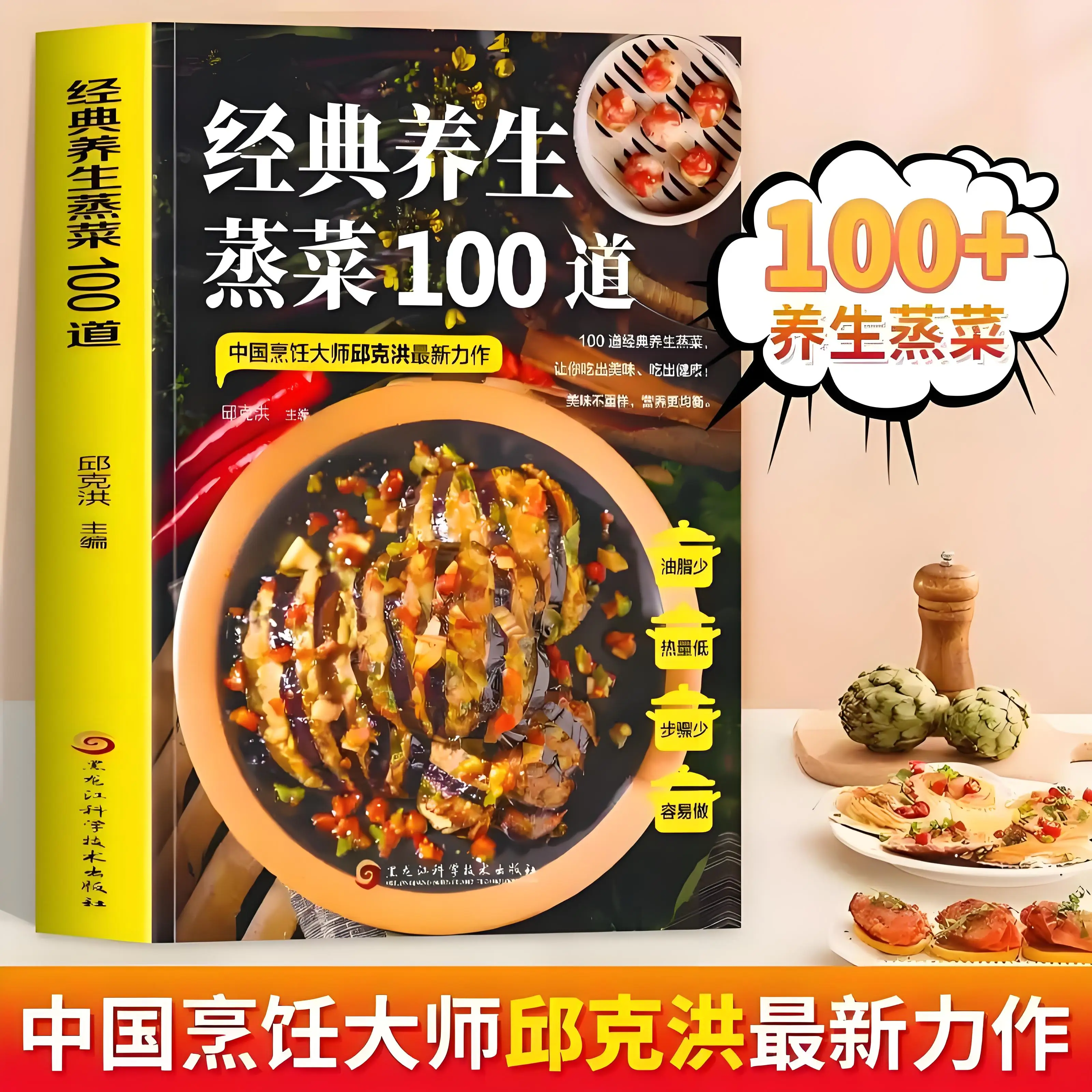 

100 Classic Health-Preserving Steamed Dishes Recipes Home-style Steamed dish recipe Recipes for home-style Cantonese cuisine