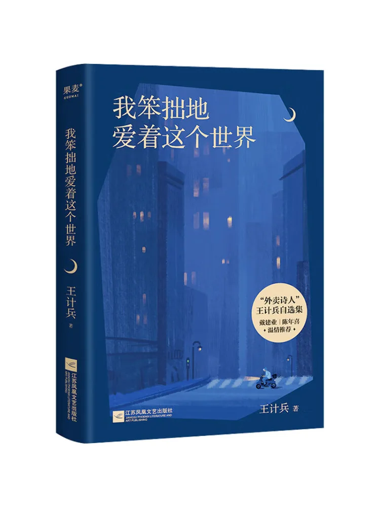 

Книга-Winshare I Clumsyly Love This World
