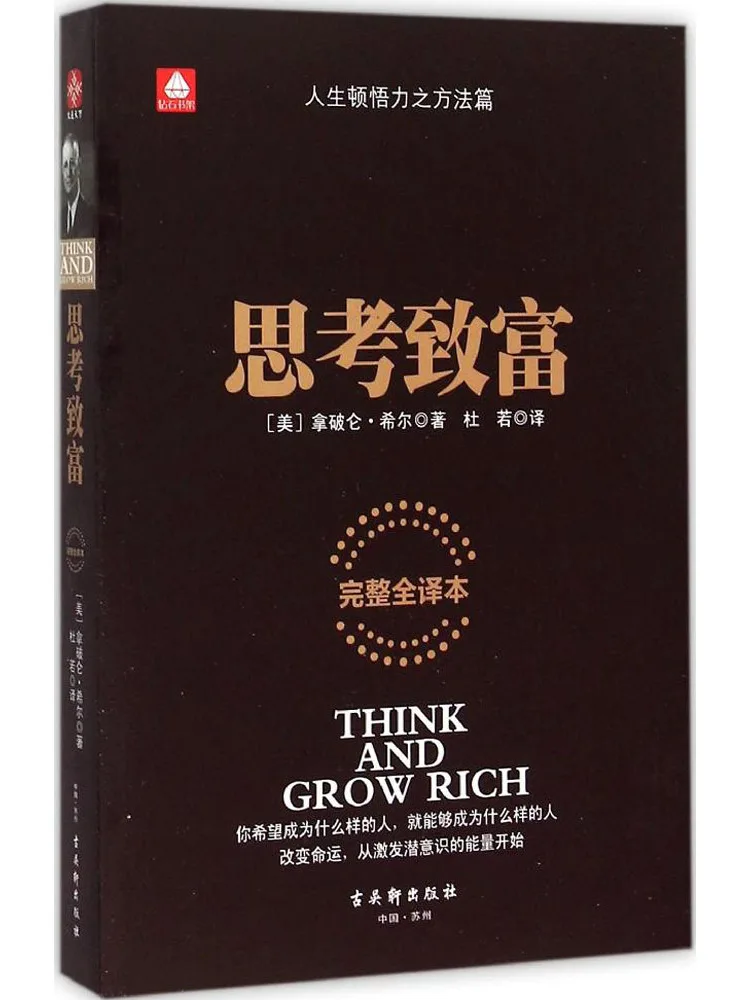 

Книга-Winshare Think and Grow Rich