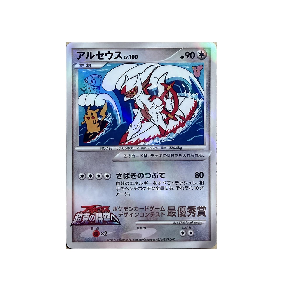 DIY PTCG 2009 P.M. JPN. DSGN.CNTST. ARCEUS PROMO-3rd GRADE WINNER Collectible Card With Protective Card Sleeve Option GEM MT 10