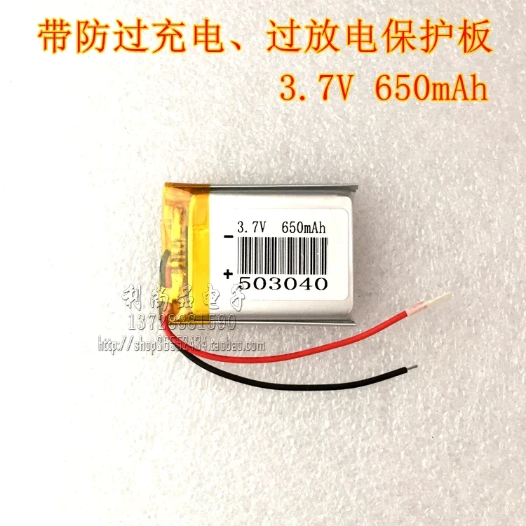 3.7V polymer lithium battery 650MAH MP3 plug-in audio box player recorder battery 503040