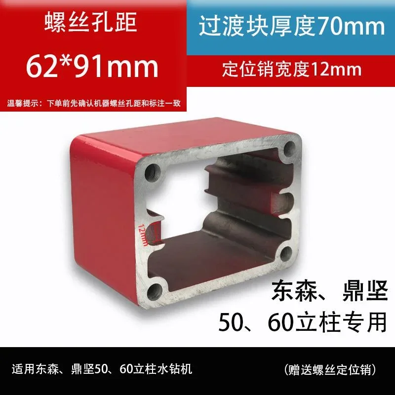 Water Drill Machine Transition Block Drill Large Hole Transition Aluminum Pad Block Water Drill Accessories