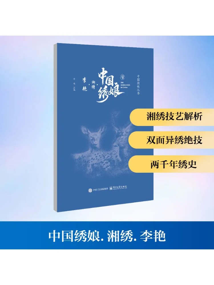 

Книга-Winshare Китайская вышивка Художник Xiang Embroidery · ли Ян