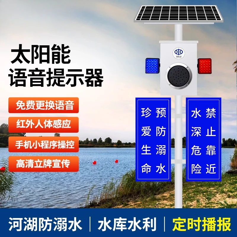 Solar voice prompter Reservoir water conservancy traffic safety induction propaganda pole Forest fire sound and announcer
