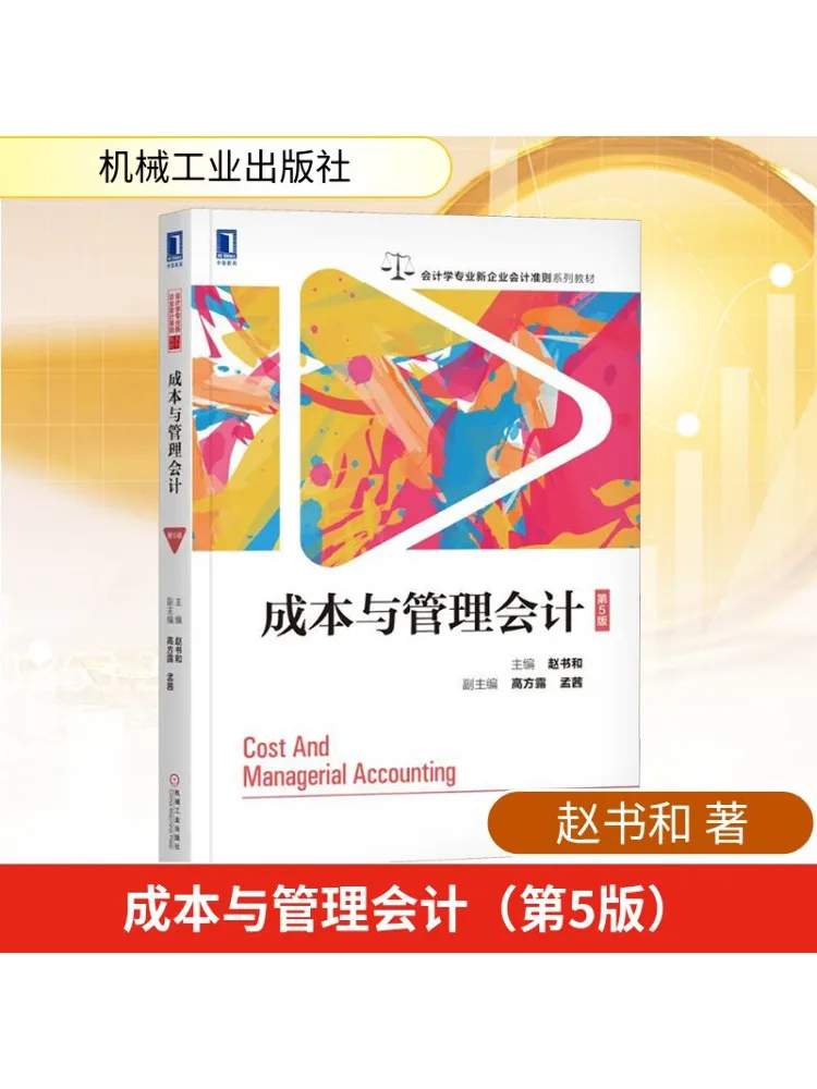 

Книга-Winshare Стоимость и управление бухгалтерского учета 5-е издание Zhao Shuhe