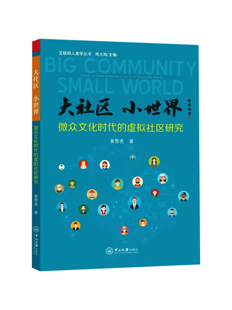 Book-Winshare Big Community Small World : Recherche sur les communautés virtuelles à l'ère de la micro-culture