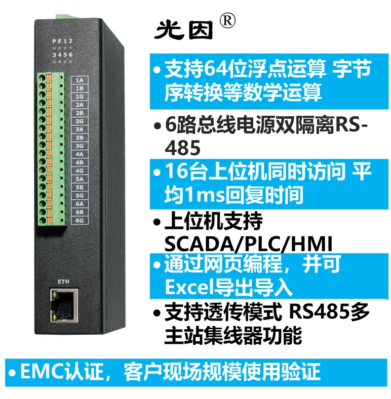 Modbus Intelligent Gateway Modbus Gateway MQTT Gateway 6-channel Isolation 485 Serial Port GY-G6A