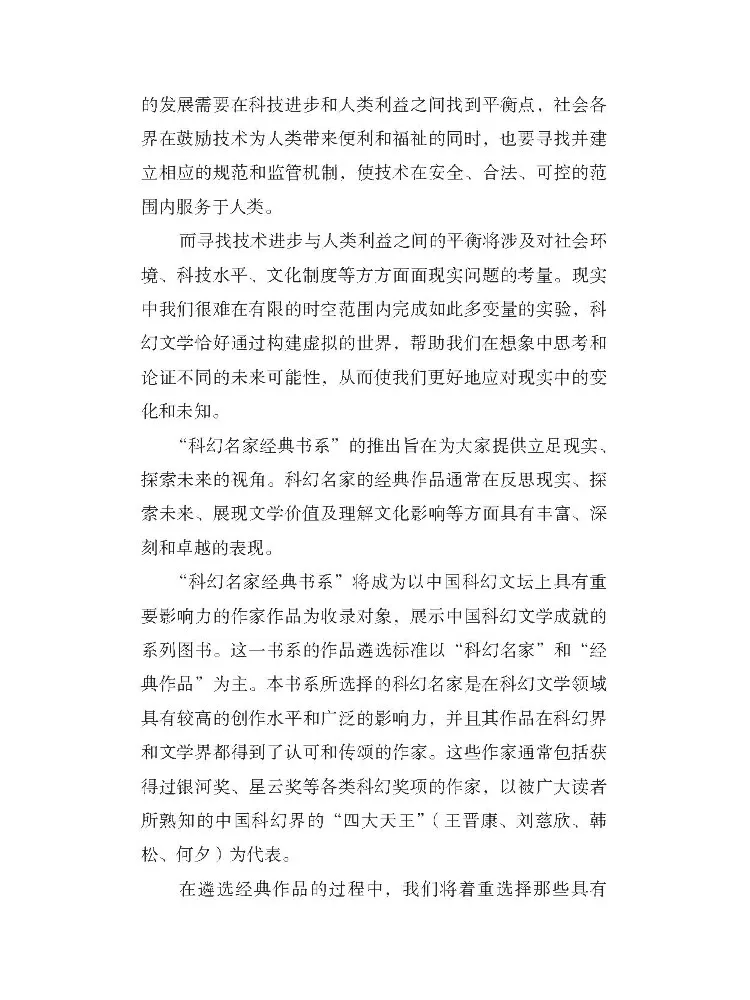 Book-Winshare Posthuman Era Scene Collection Of Short and Medium Length Stories By Wang Jinkang