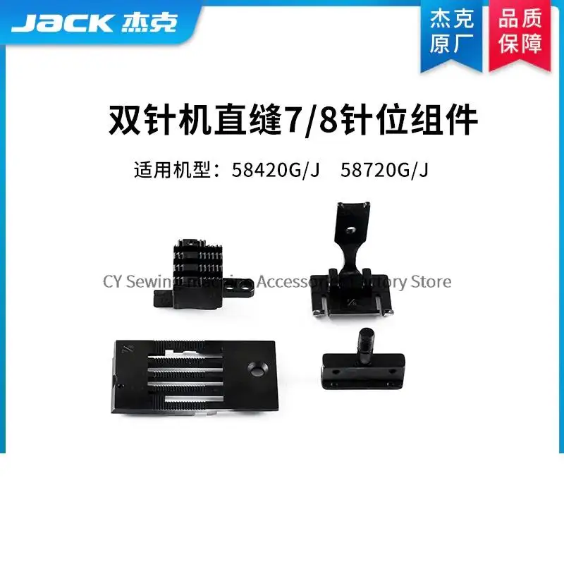 

Original 7/8 Gauge Set Needle Position Assembly Straight Seam Corner Seam for Jack 58420 58450 58720 58750 Double Needle Sewing