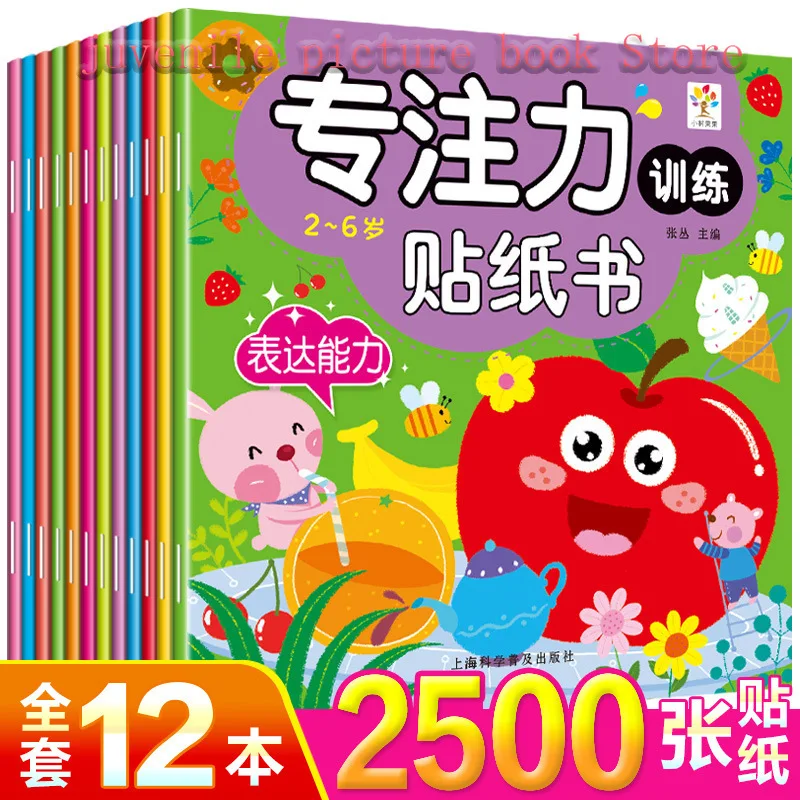 

12 volumes of 2500 stickers game books preschool education Animal cartoon stickers Children's Enlightenment Education book