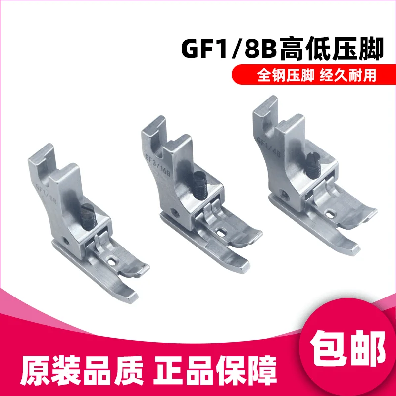 

Регулируемая левая и правая двусторонняя лапка для высокой и низкой лапки Gf18bgf316bgf14b Прижимная лапка