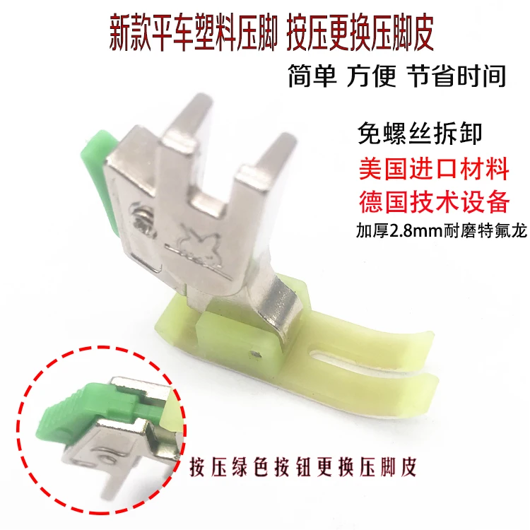 

Industrial Lockstitch Screw-Free Removable Plastic Presser Foot NT-18B Wear-Resistant Presser Paste Beef Tendon Plastic Thickene