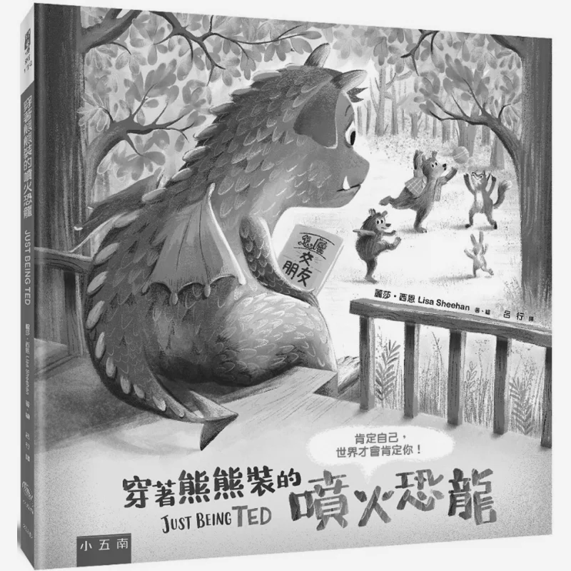 

Огнедышащий динозавр в костюме медведя подтвердите себя и мир подтверждают вас Лиза Шон Вunan 9786263172579 Книга