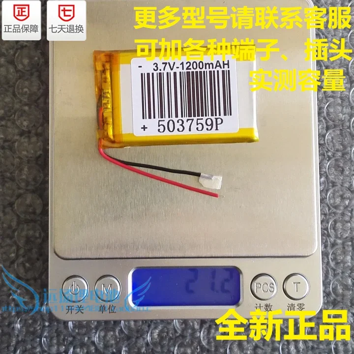 Lithium battery, 3.7V 1200mAh, recorder, navigator, rechargeable lithium battery, 503759 Rechargeable Li-ion Cell