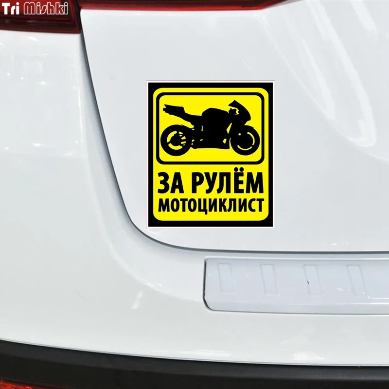 Tri Mishki TRL007 13x15cm motorcyclist driving biker on board colorful car sticker stickers auto automobile decals