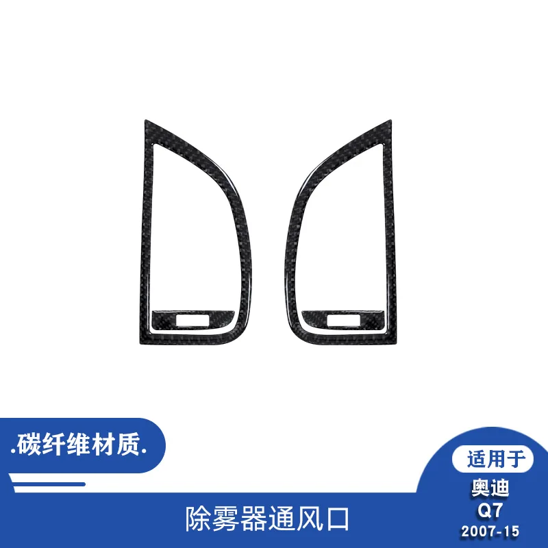 

For 07-15 Audi Q7 carbon fiber mist decorator vent decoration patch interior modification accessories
