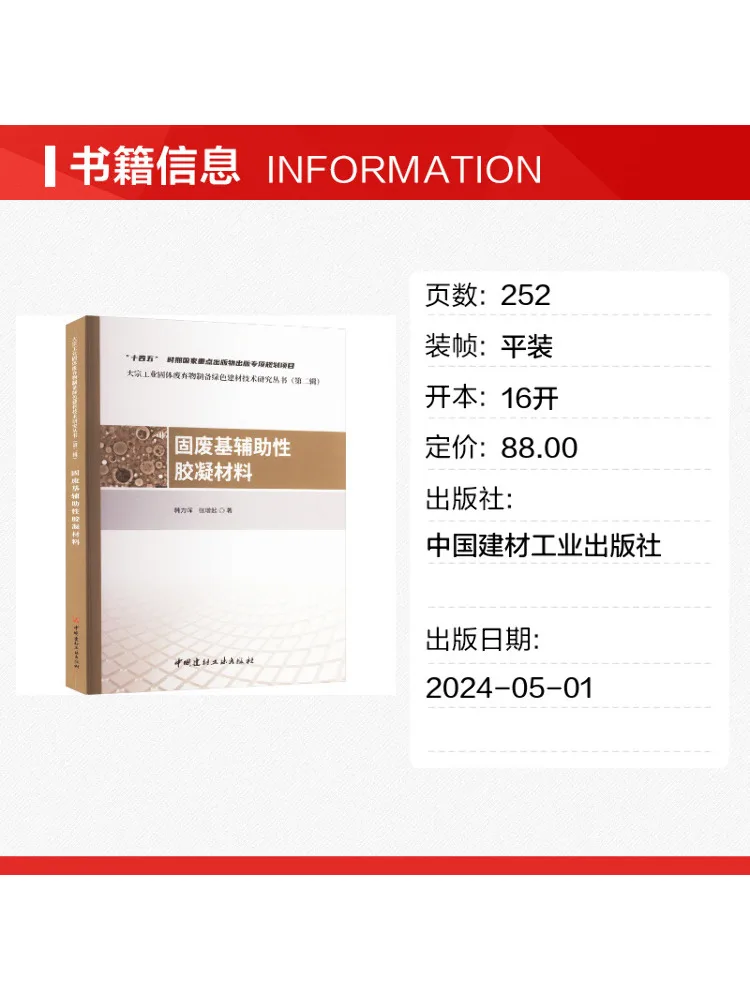 Book-Winshare Solid Waste Based Auxiliary Gelling Agent