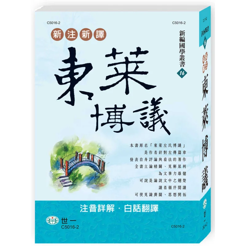 

New Annotations And Translations By Donglai Boyi Wu Shaozhi Shi Yi Culture Industry Co LTD 9789864295968 Book