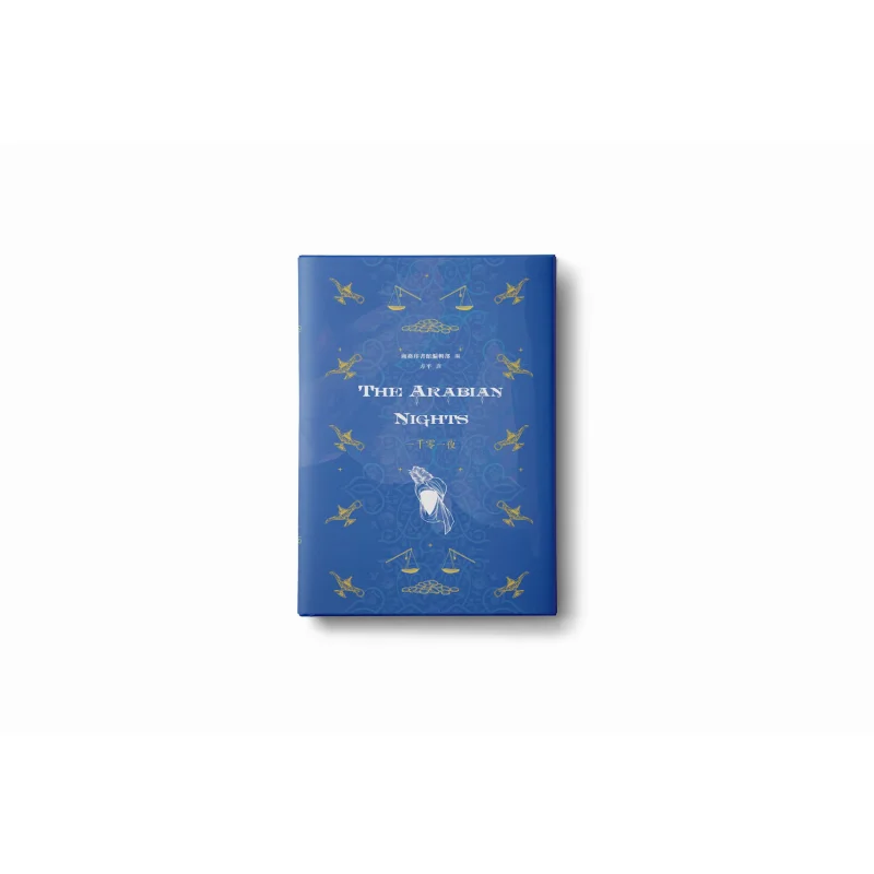 One Thousand And One Nights Fang Ping The Commercial Press Hong Kong Limited 9789620704413 Book