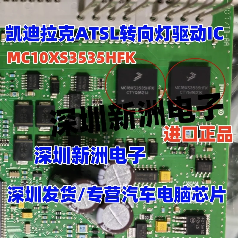 

MC10XS3535HFK is suitable for Cadillac ATSL turn signal driver chip Car Repair