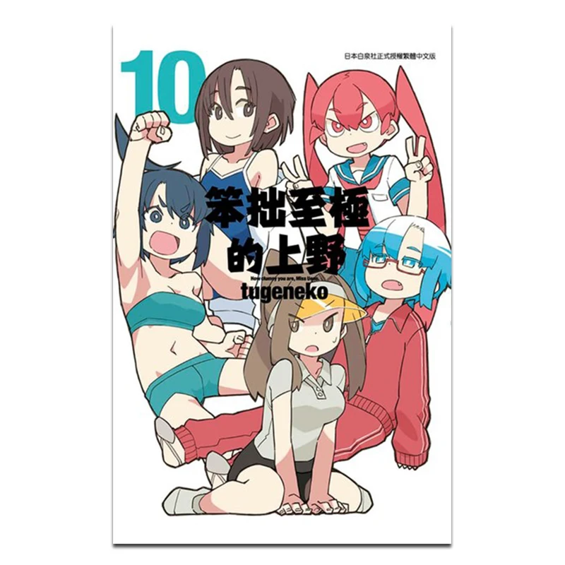 

The Extremely Clumsy Ueno Finished 10 Tugeneko Qingwen Publishing House 9786263998636 Book