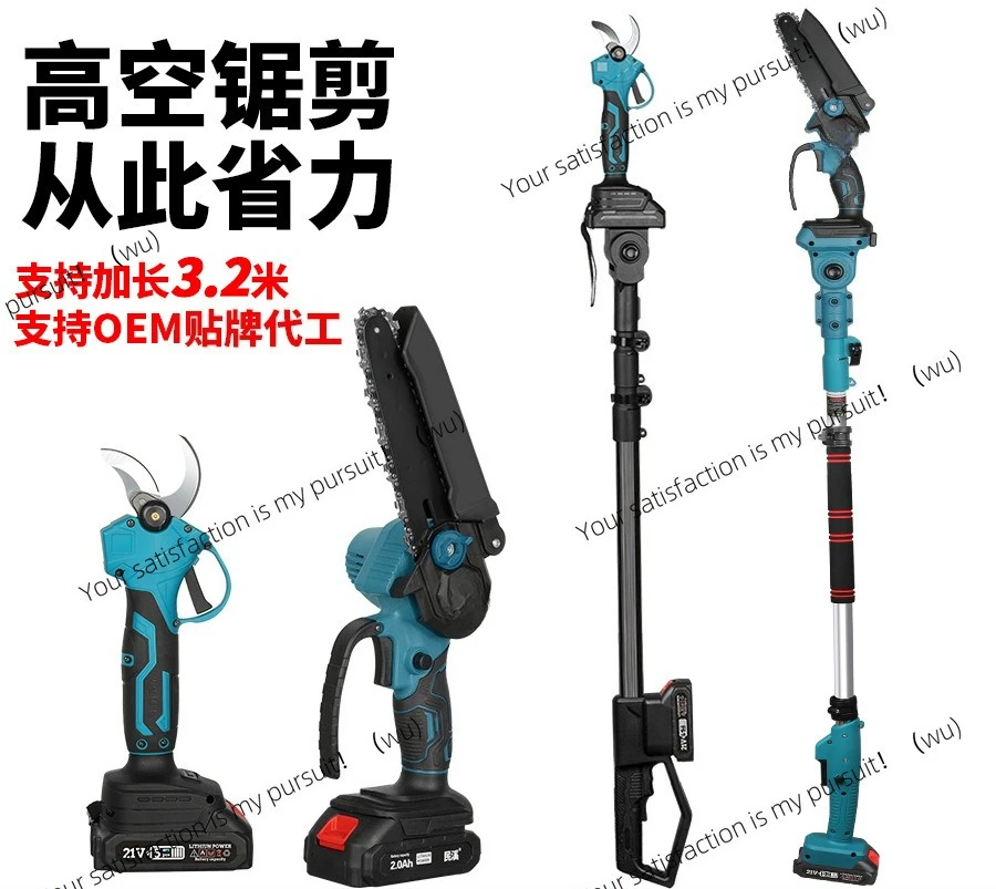 

Electric chain saw Electric pruning shears Extended extension rod 2.2 meters 3.2 meters high branch rod High branch shears