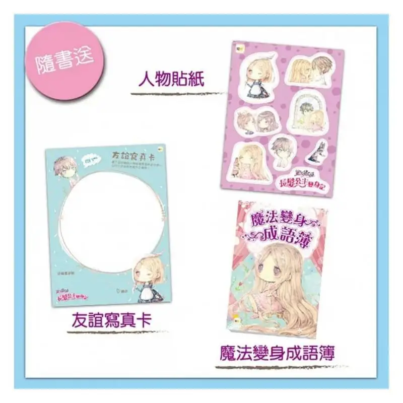 Fairy Tale Dream Factory Rapunzels Transformation Comes With Character Stickers Magic Transformation Idiom Book Friendship Photo