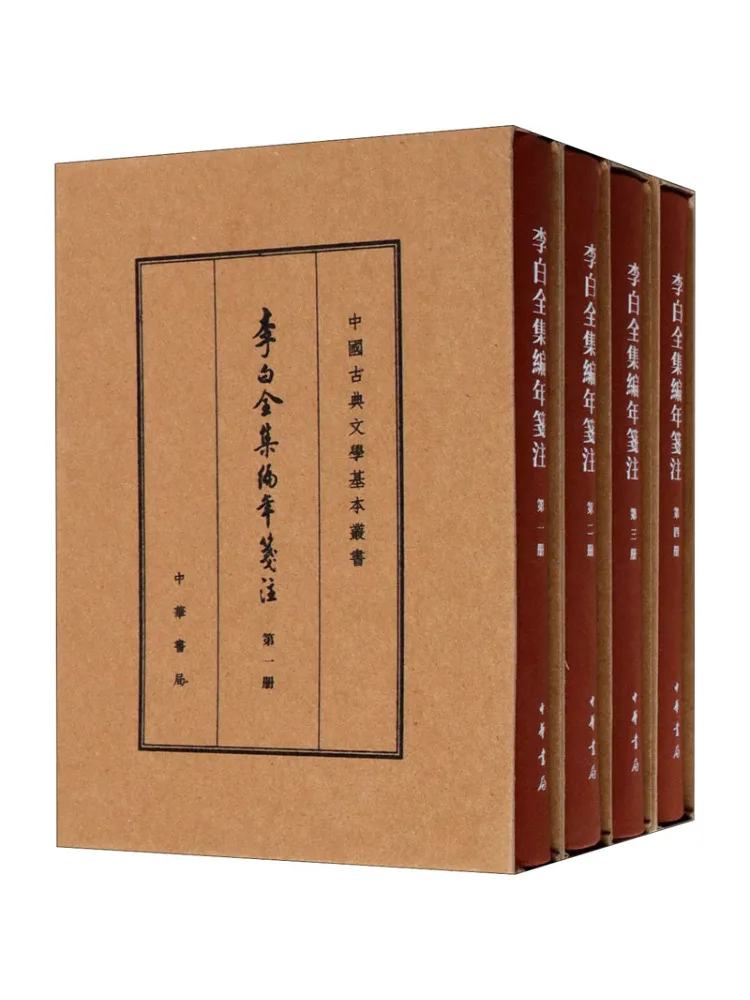 

Book-Winshare The Complete Works Of Li Bai's Annual Notes Collection Edition 4 Volumes in Total