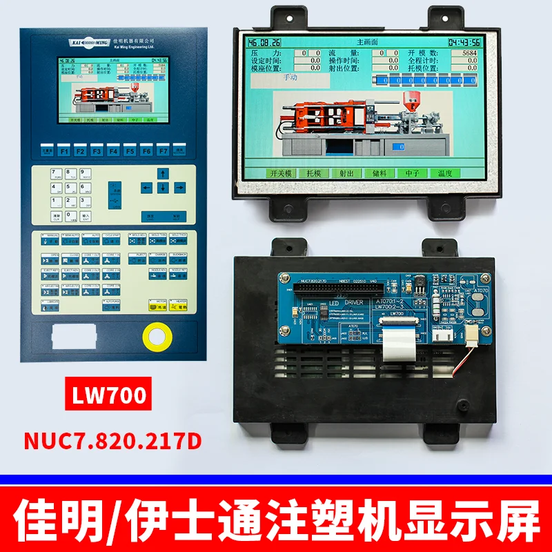

LW700AT9309 Easton/Gamine injection moulding machine computer display NUC7.820.217D 7" colour screen