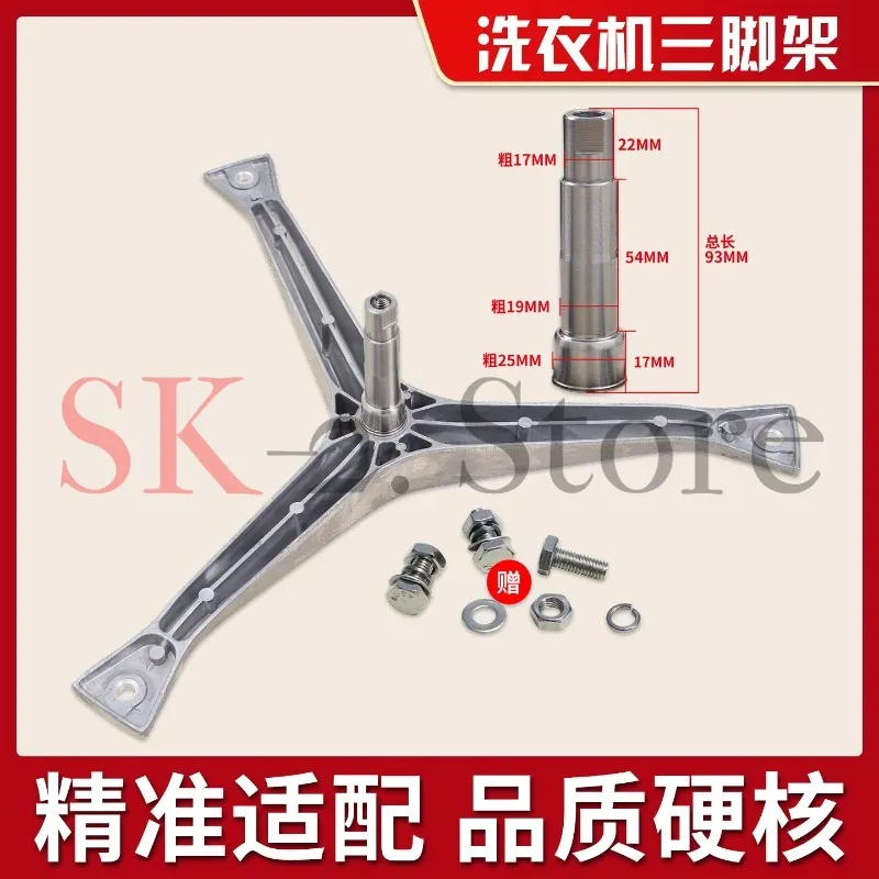 Suitable for Samsung drum washing machine tripod tripod bracket inner bucket bracket tripod shaft bearing