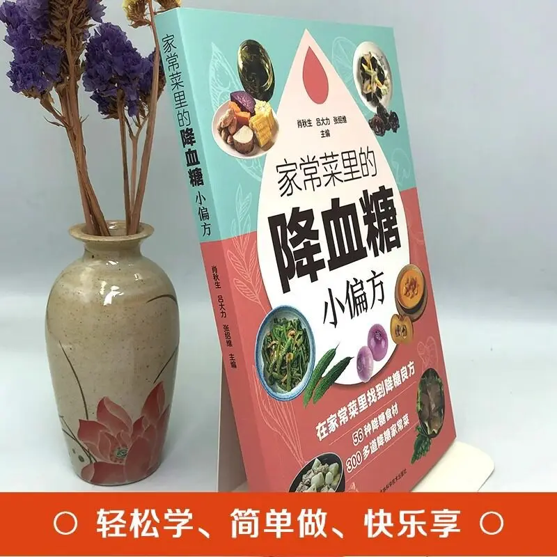 Blood Sugar Lowering Home Remedies in Everyday Cooking: Healthy Nutrition & Wellness Book