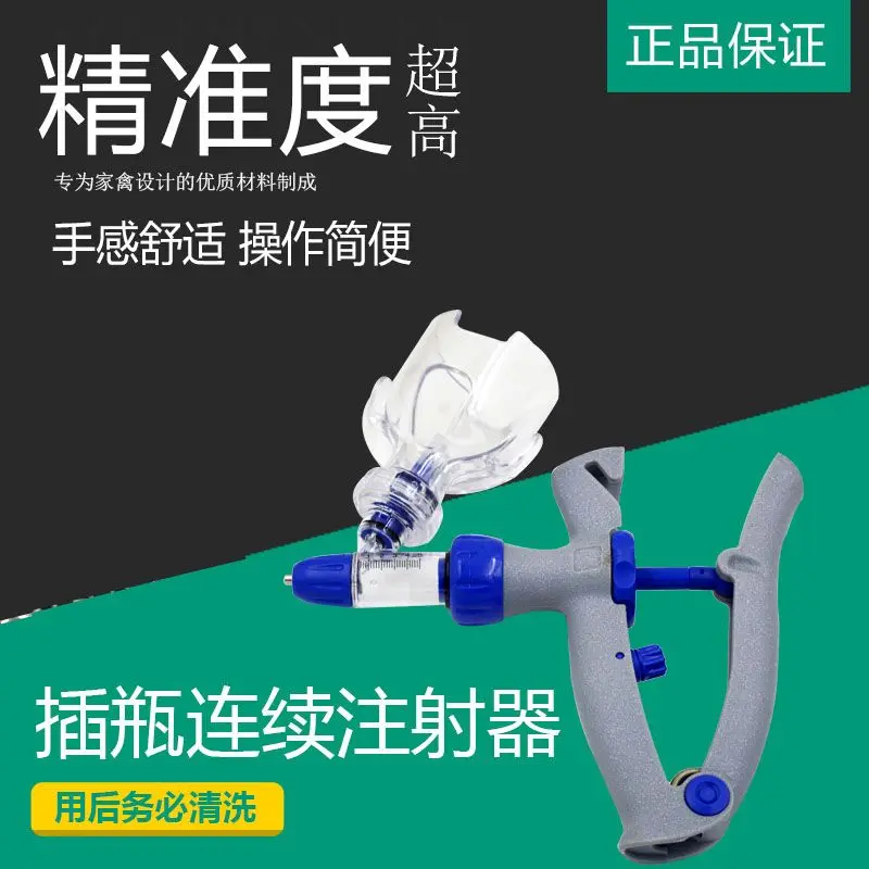 Animal continuous vaccination device, bottle insertion injection device, vaccine epidemic prevention injection gun