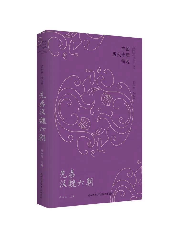 

Книга-Winshare Избранные китайские стихи из Pre Qin Han Wei и шести династий