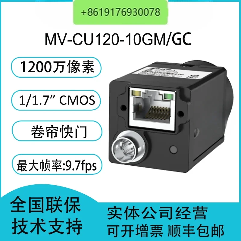 MV-CU120-10GM/GC 12 million 1/1.7 