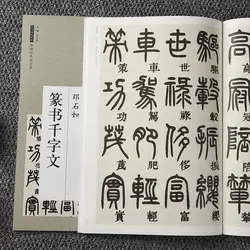 Deng Shiru Copybook Classic Inscription Collection Book Chinese Seal Script Brush Calligraphie Copybook Color Magnified Copybook