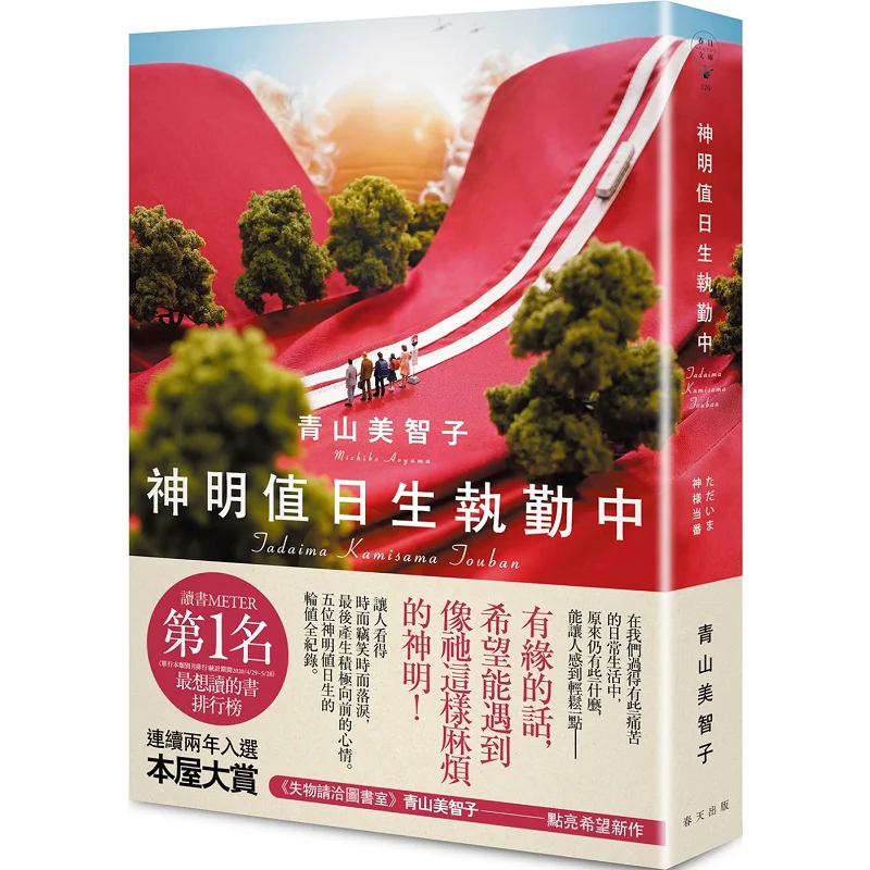 

Shinmei Shukongoshin Work You Have Less Than 50 During Michiko Aoyama Spring 9789577416292 Book