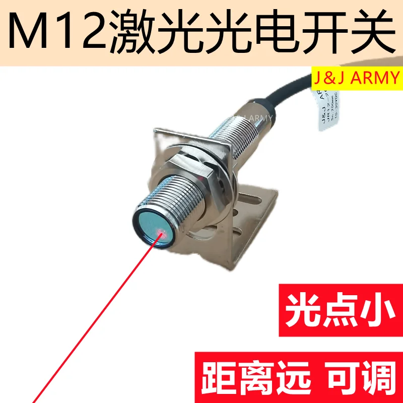 

M12 laser photoelectric switch sensor JR12-20N diffuse reflection infrared sensor pnp normally open electric eye adjustable