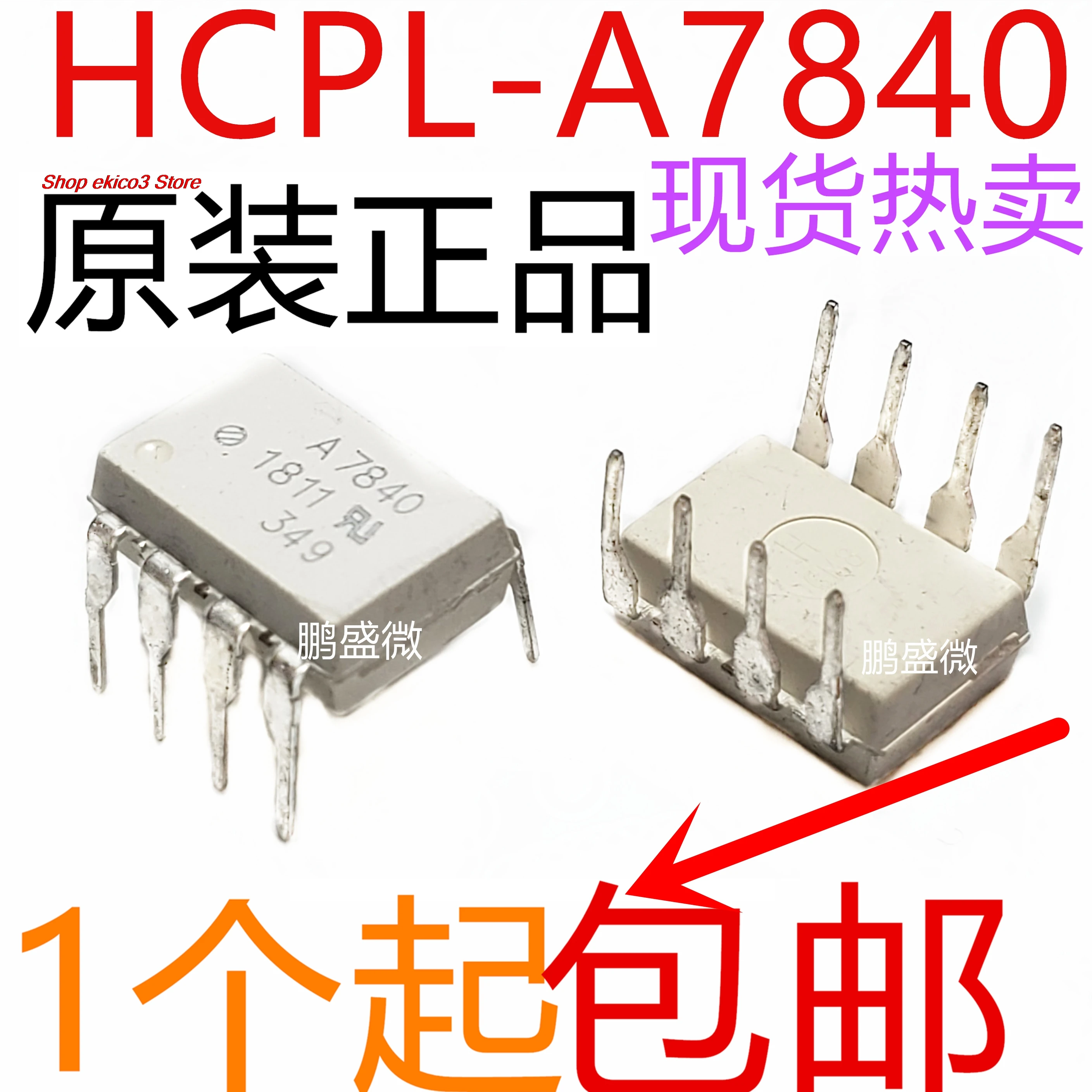 

оригинальный запас A7840 HCPL-7840 HCPL-A7840 DIP8