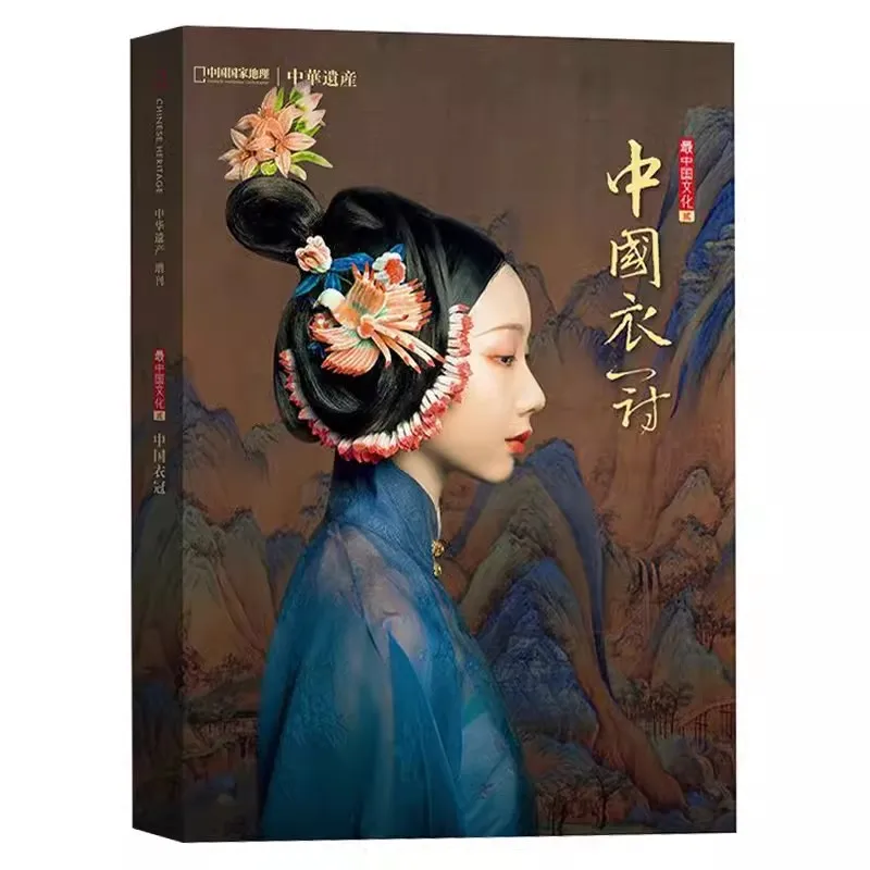 Costume chinois traditionnel Han, vêtements et album de la couronne, costume Hanfu, culture des vêtements et de la couronne, illustration