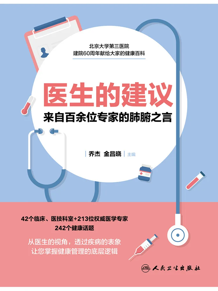 

Book-Winshare Doctor's Advice Sincere Words From over a Hundred Experts